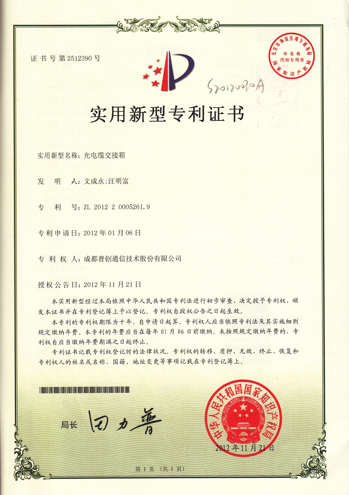 公司专利