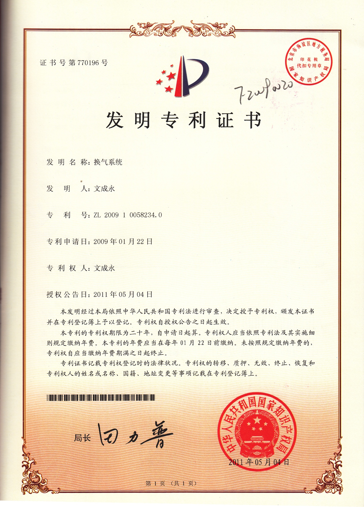 公司专利