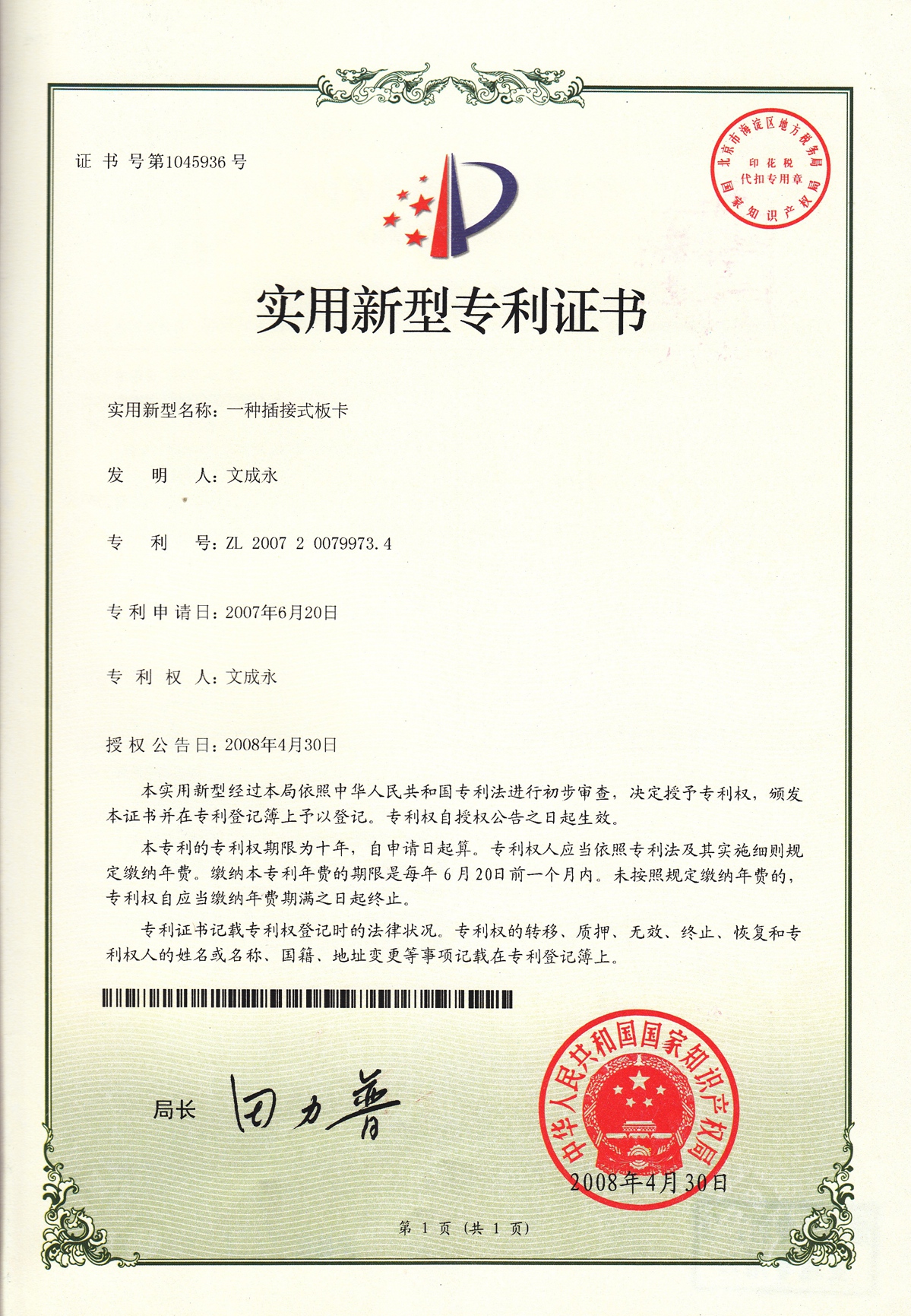 公司专利