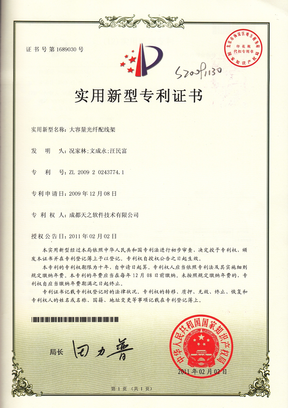 公司专利