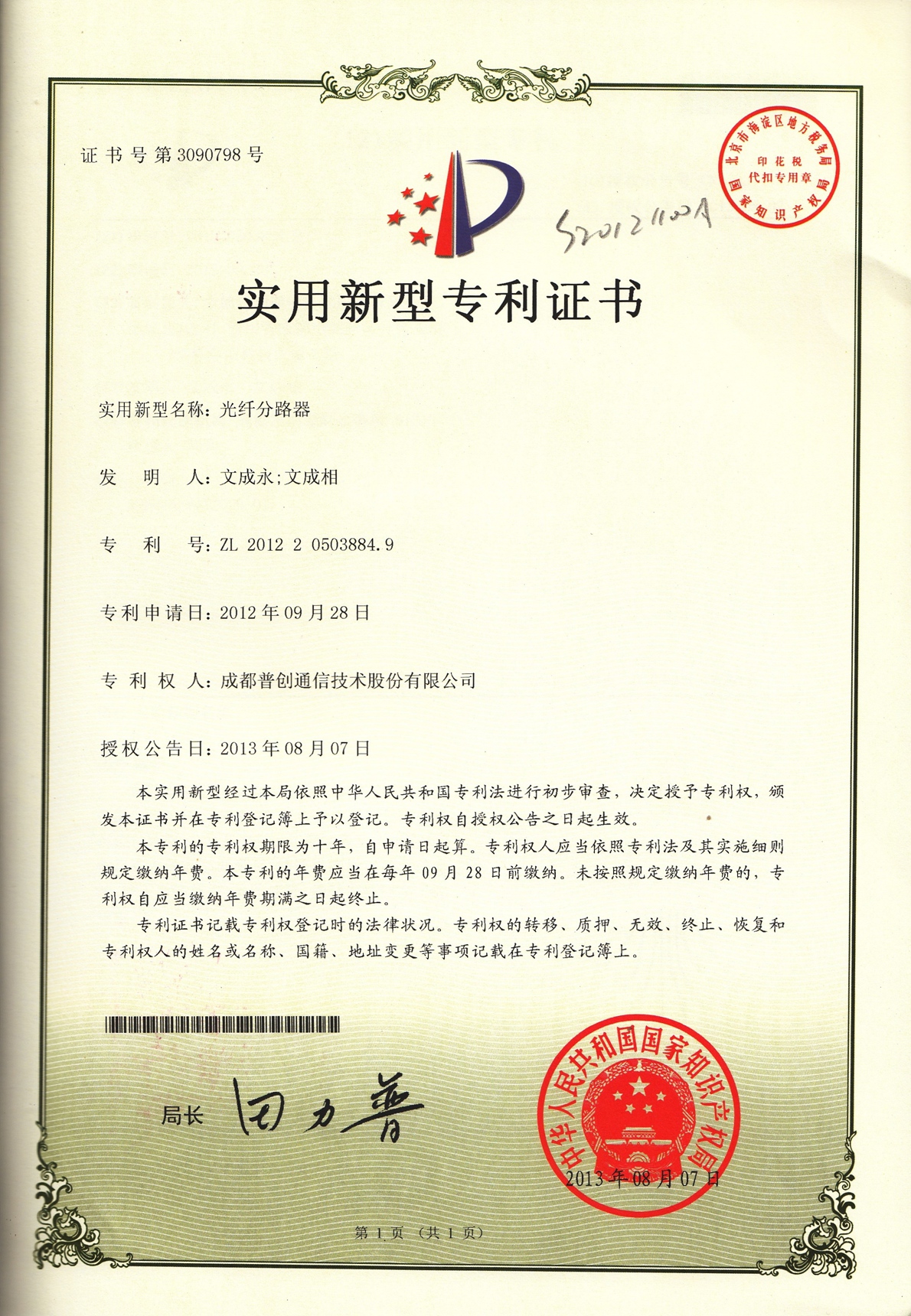 公司专利