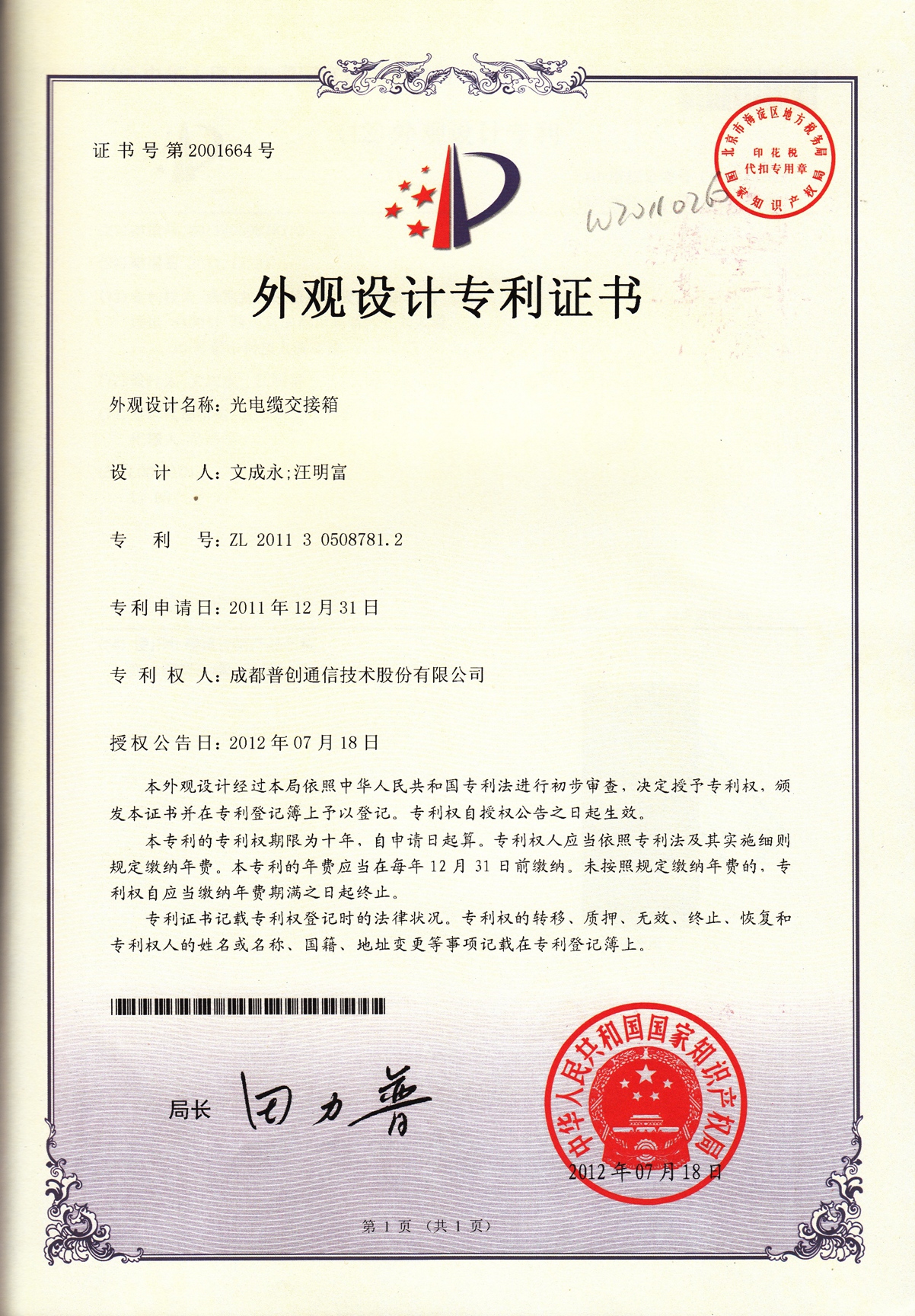 公司专利