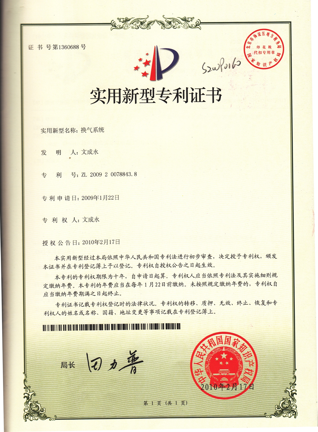 公司专利