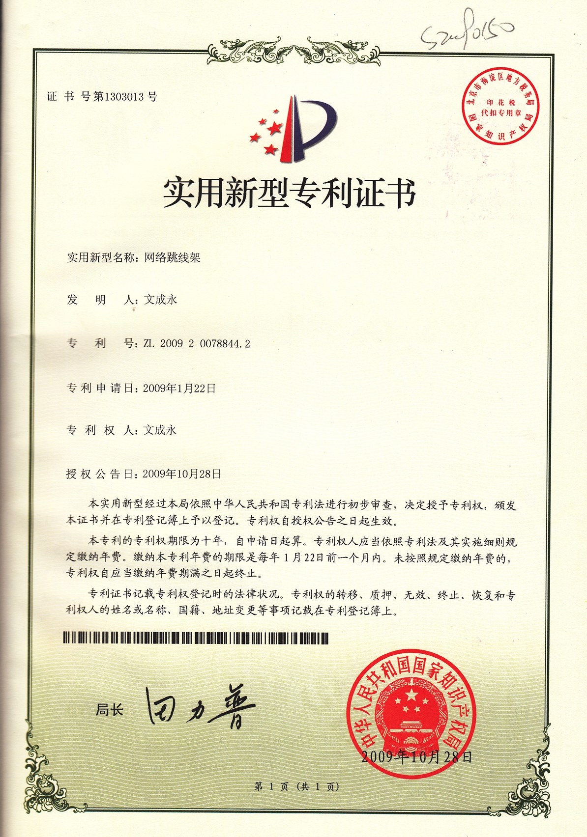公司专利