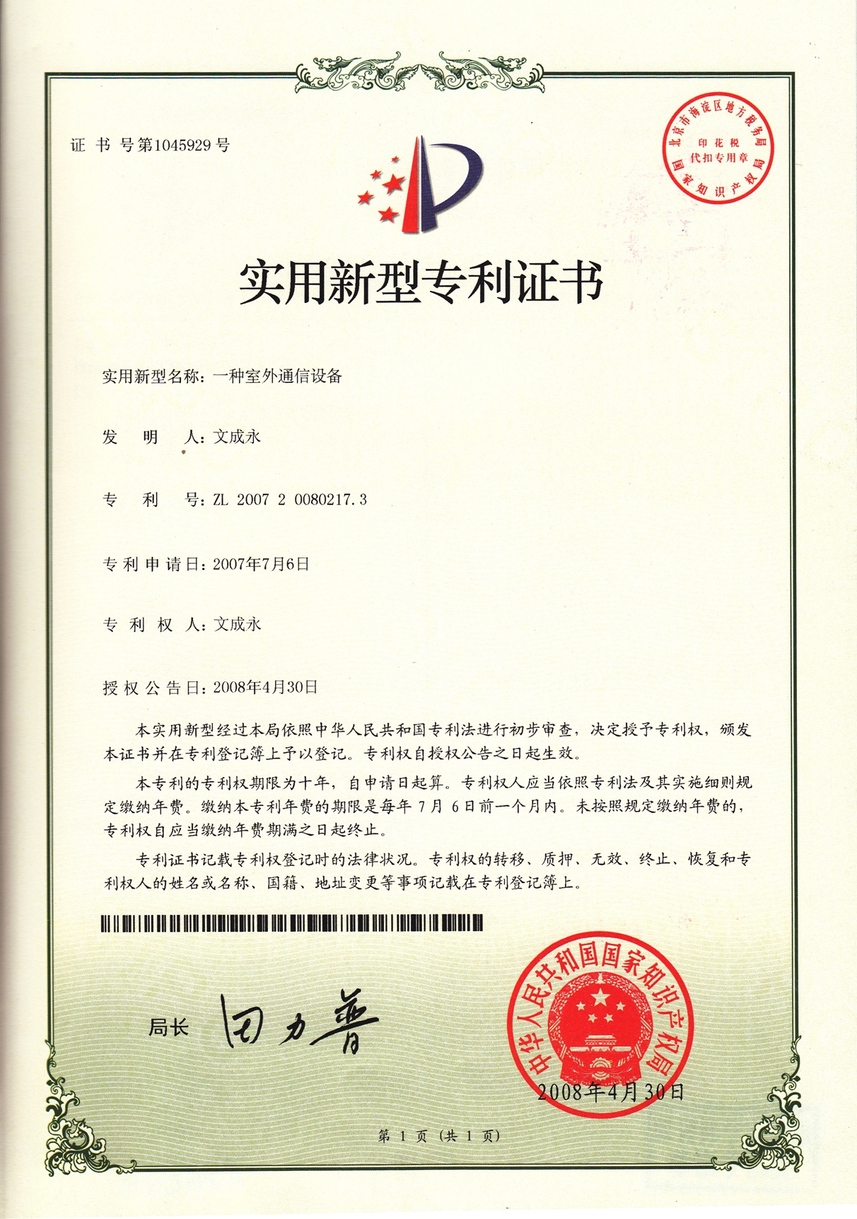 公司专利