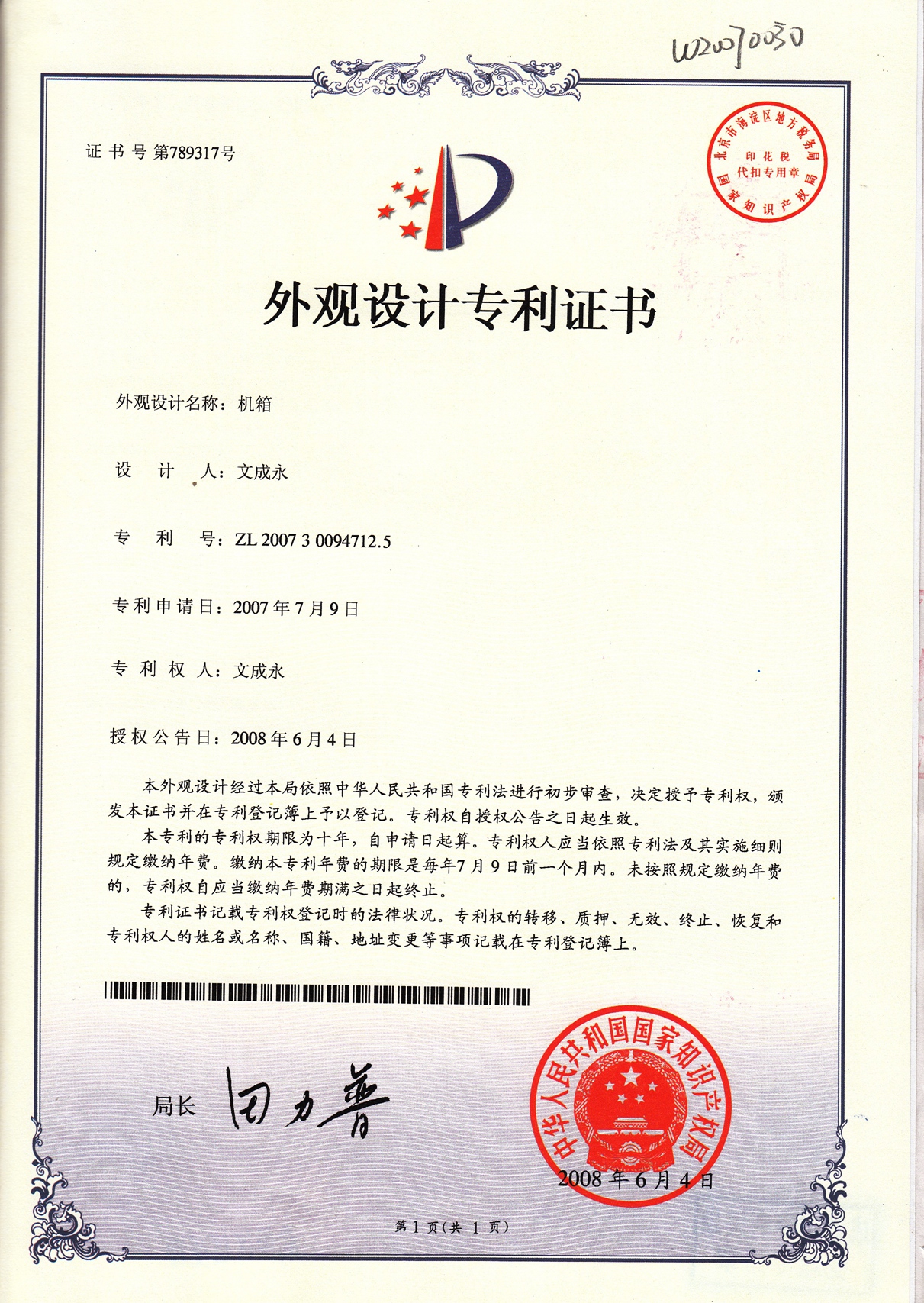 公司专利