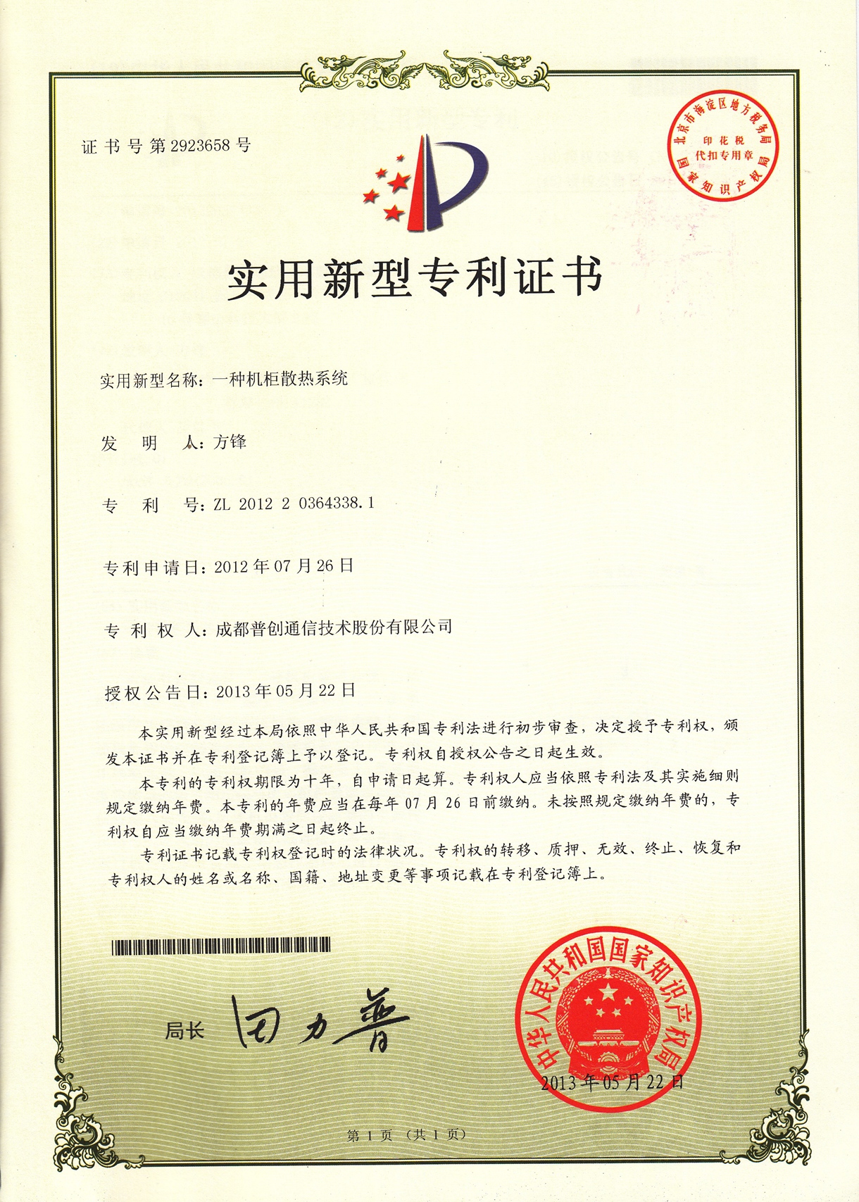 公司专利