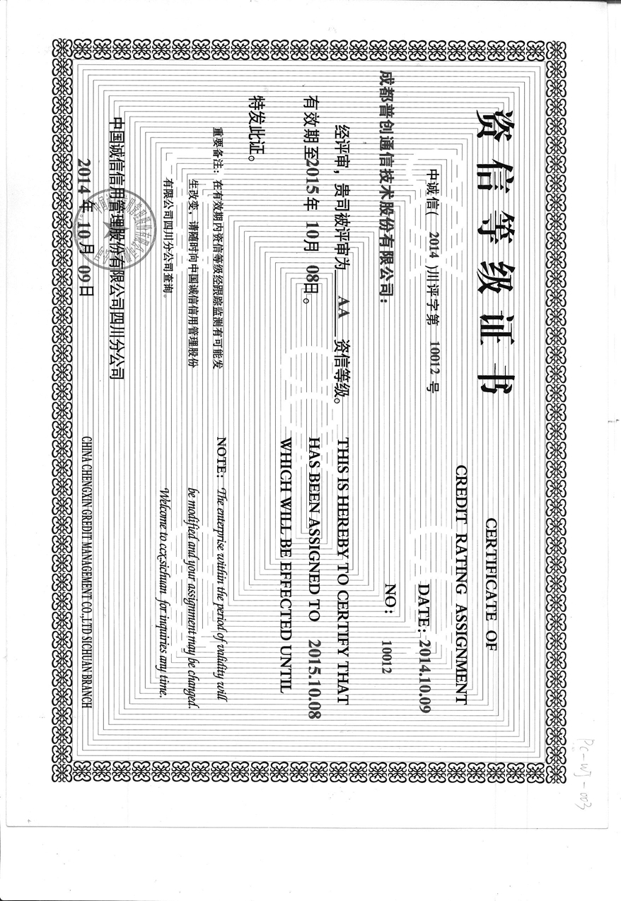公司资质